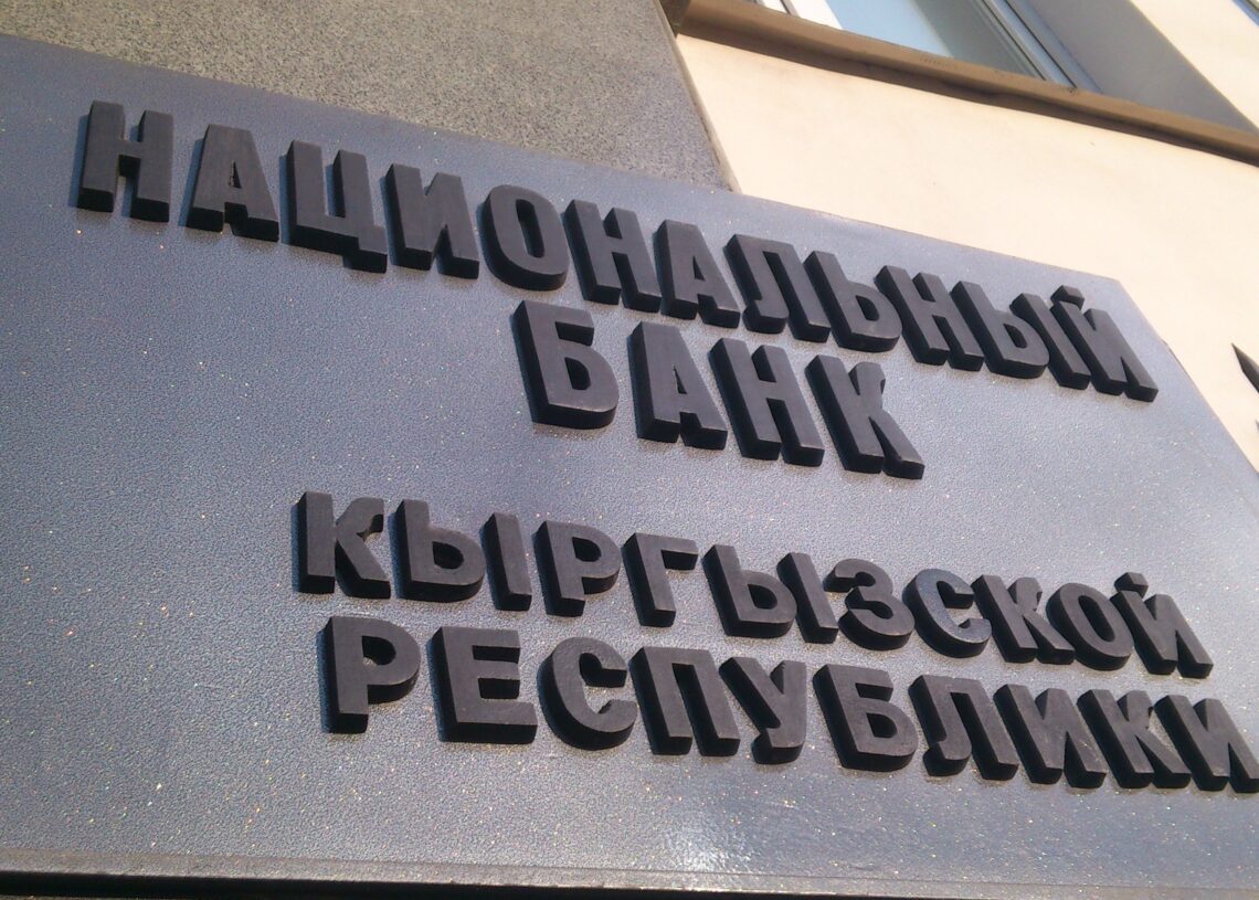 Дела национального банка. Улуттук банк. Национальный банк кр. Центральный банк Кыргызской Республики. Национальный банк Кыргызской Республики логотип.